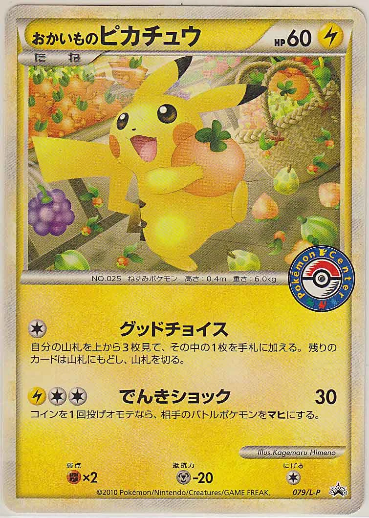 Shopping Pikachu 079/L-P