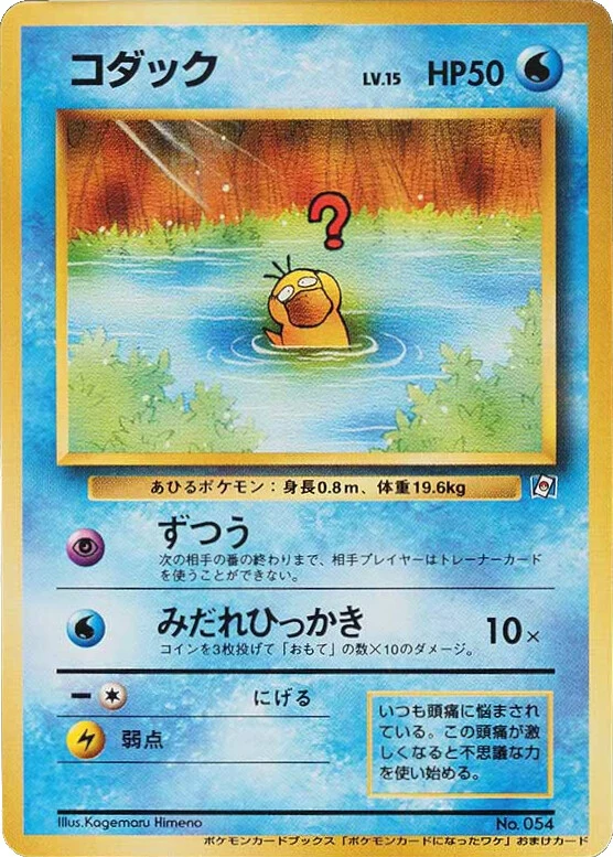 Psyduck — Pokémon Card Ni Natta Wake Promo
