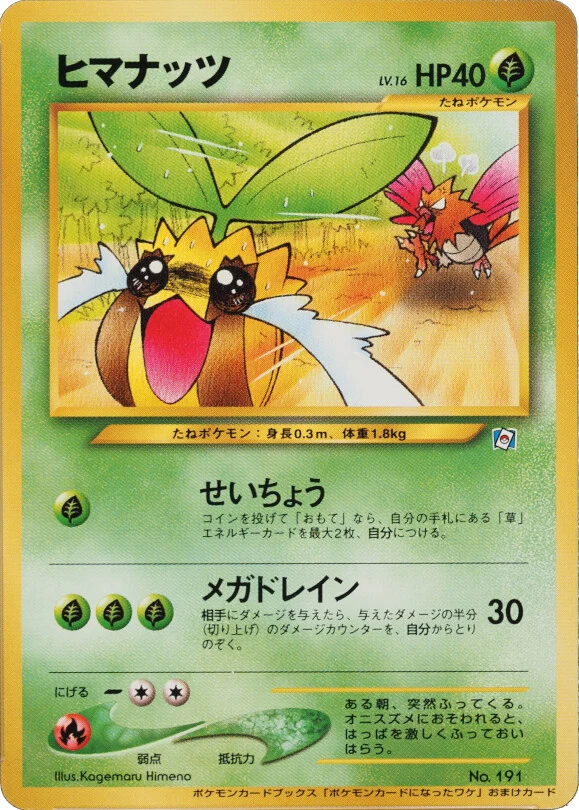 Sunkern — Pokémon Card Ni Natta Wake Promo