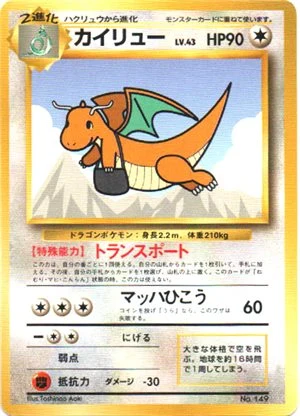 Dragonite — ANA 1998