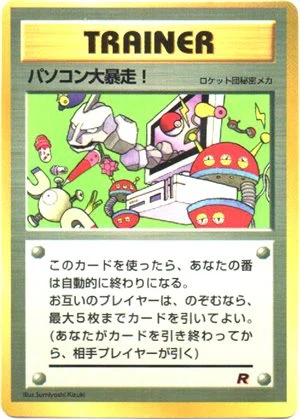 Error Informático — CoroCoro 1/1998