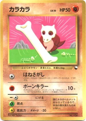 Cubone — CoroCoro 4/1998