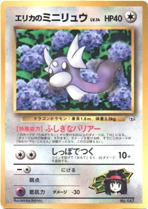 Dratini de Erika — CoroCoro 8/1998