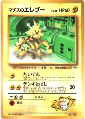 Electabuzz del Tte. Surge — CoroCoro 8/1998