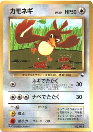 Farfetch'd — CoroCoro 4/1998