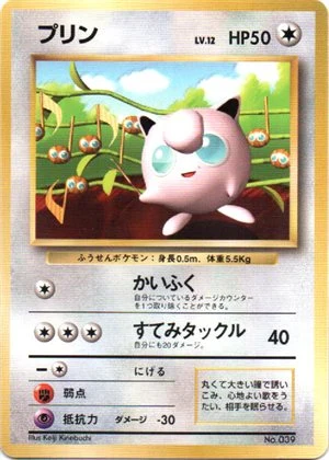 Jigglypuff (brillo) — CoroCoro 11/1996