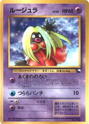 Jynx — CoroCoro 4/1998