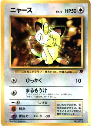 Meowth — CoroCoro 1/1998