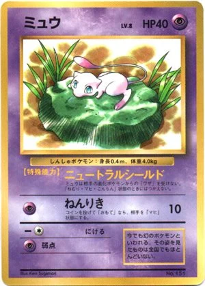 Mew (brillo) — CoroCoro 2/1997
