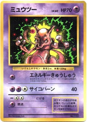 Mewtwo — CoroCoro 6/1997