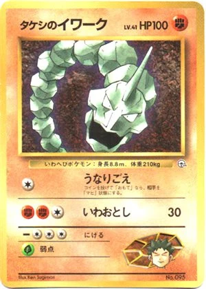 Onix de Brock — CoroCoro 3/1998