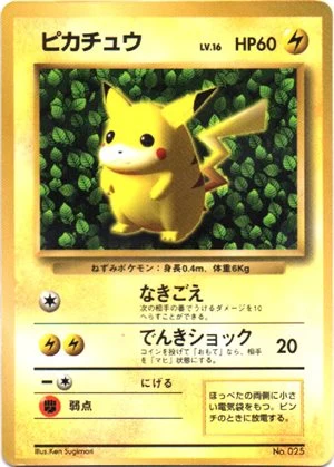Pikachu (brillo) — CoroCoro 11/1996