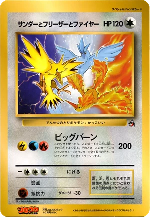 Zapdos, Articuno y Moltres — Jumbo · CoroCoro 10/1997