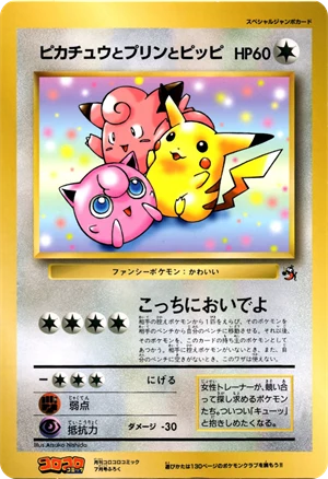 Pikachu, Jigglypuff y Clefairy — Jumbo · CoroCoro 7/1997