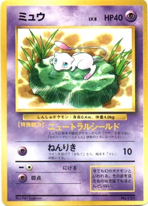 Mew (sin brillo) — JR Stamp Rally