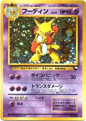 Alakazam — Masaki 1998