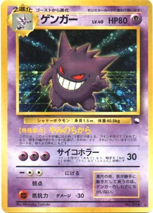 Gengar — Masaki 1998