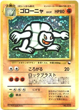Golem — Masaki 1998