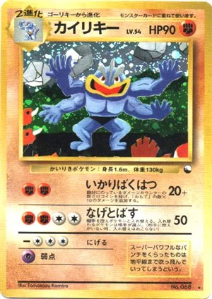 Machamp — Masaki 1998