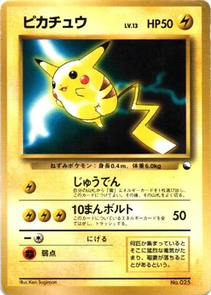 Pikachu — World Hobby Fair