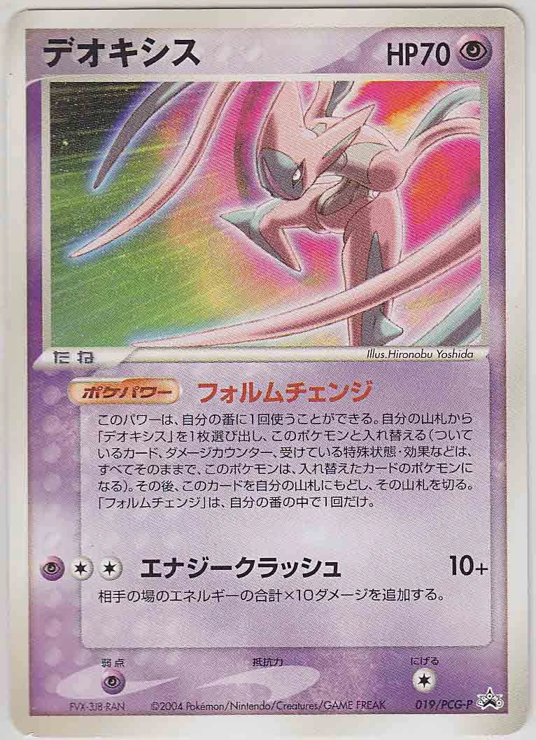 Deoxys 019/PCG-P