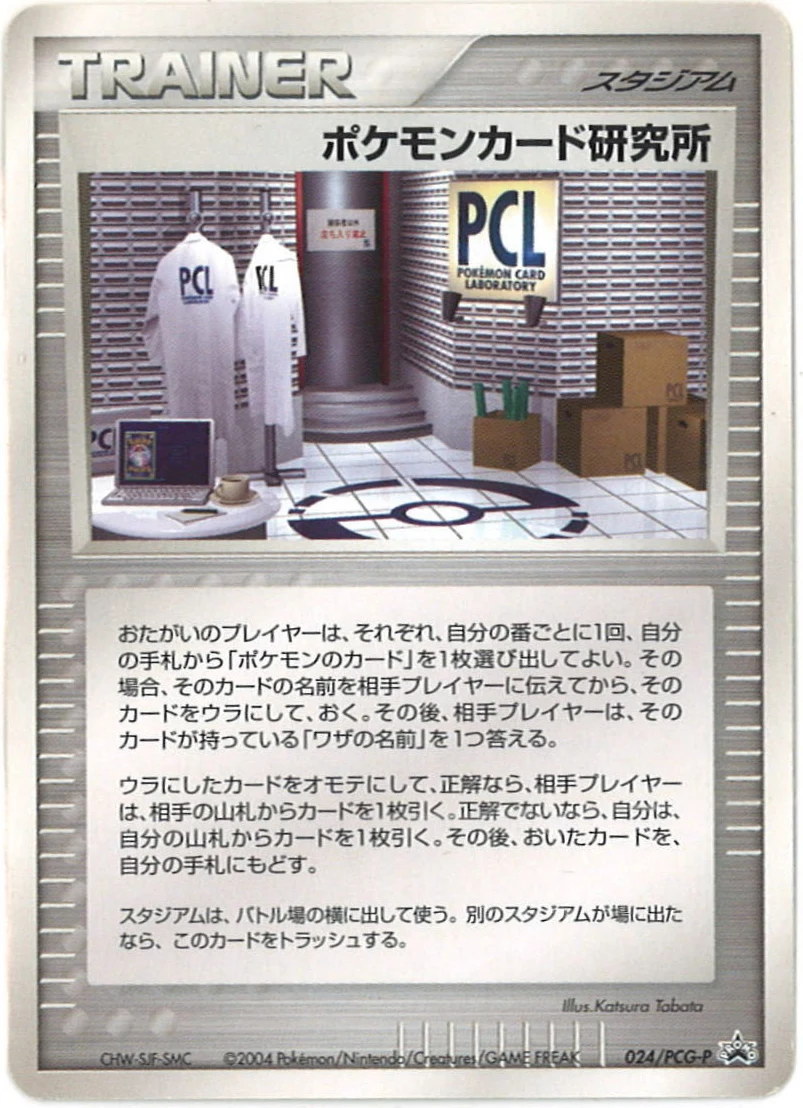 Pokémon Card Laboratory 024/PCG-P