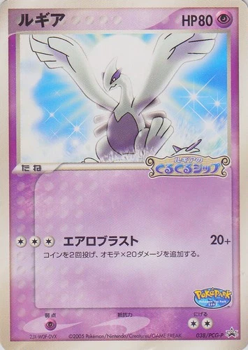 Lugia 038/PCG-P