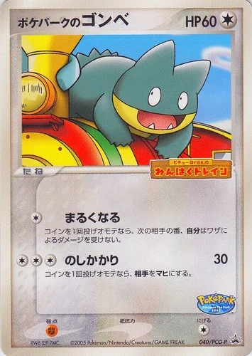 Munchlax 040/PCG-P