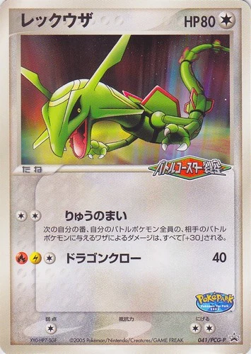 Rayquaza 041/PCG-P