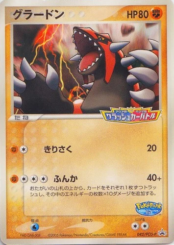 Groudon 042/PCG-P