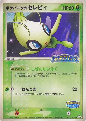 Celebi 044/PCG-P