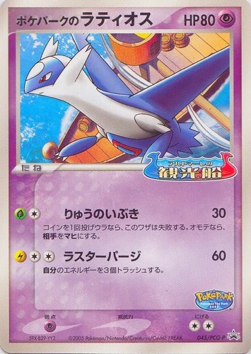 Latios 045/PCG-P