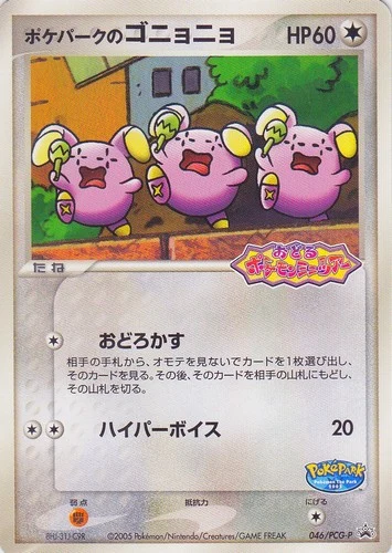 Whismur 046/PCG-P