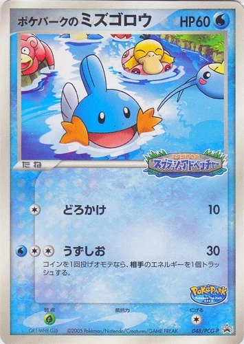Mudkip 048/PCG-P