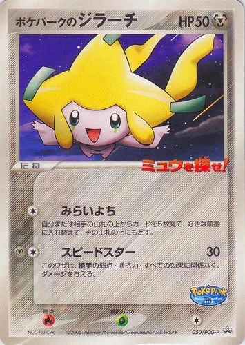 Jirachi 050/PCG-P