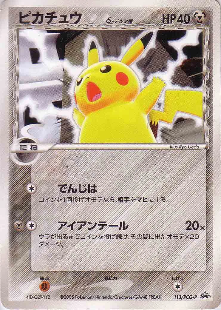 Pikachu δ 113/PCG-P