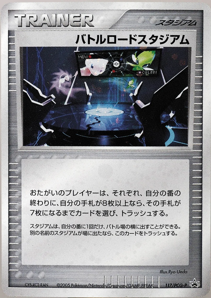 Championship Arena 117/PCG-P