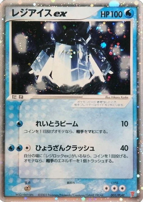 Regice ex 001/PLAY