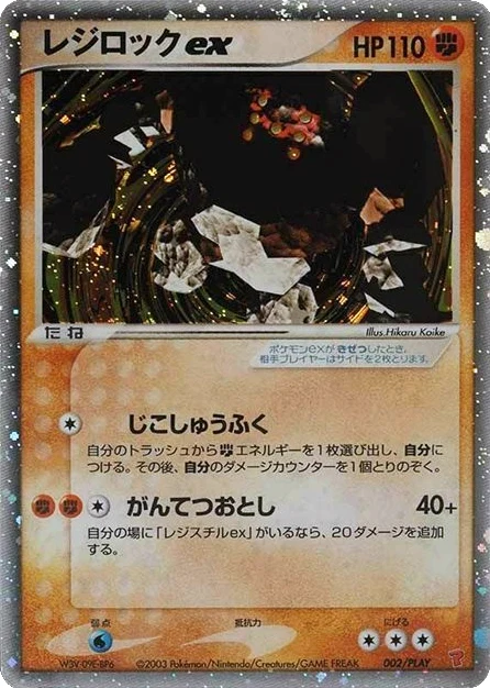 Regirock ex 002/PLAY