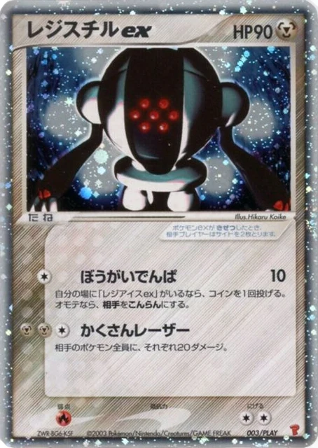 Registeel ex 003/PLAY
