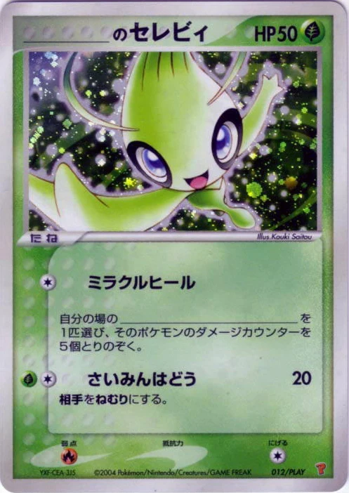 _____'s Celebi 012/PLAY