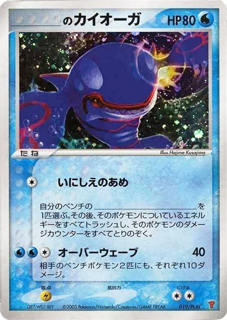 _____'s Kyogre 019/PLAY