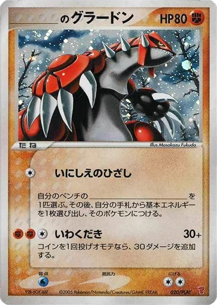 _____'s Groudon 020/PLAY