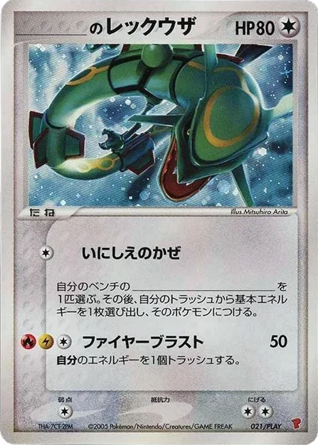 _____'s Rayquaza 021/PLAY