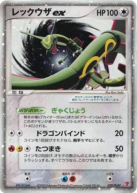 Rayquaza ex 029/PLAY