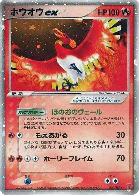 Ho-Oh ex 030/PLAY