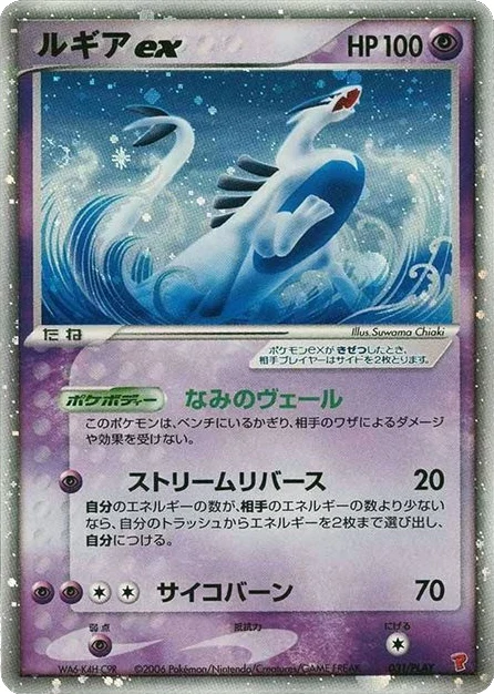 Lugia ex 031/PLAY