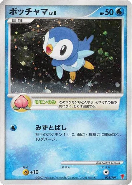 Piplup 003/PPP