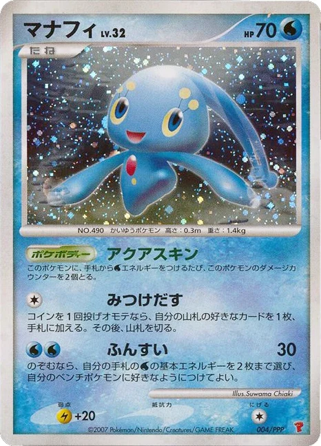 Manaphy 004/PPP