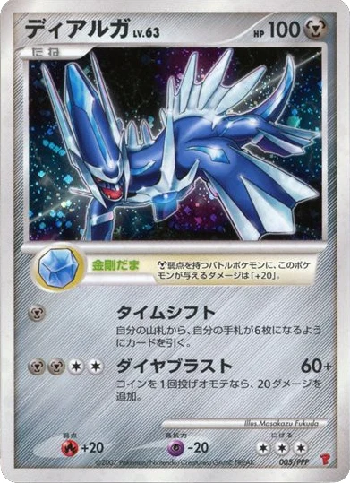 Dialga 005/PPP